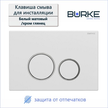 Инсталляционная система Burke MOD1 с кнопкой 05, белый/ хром - фото2