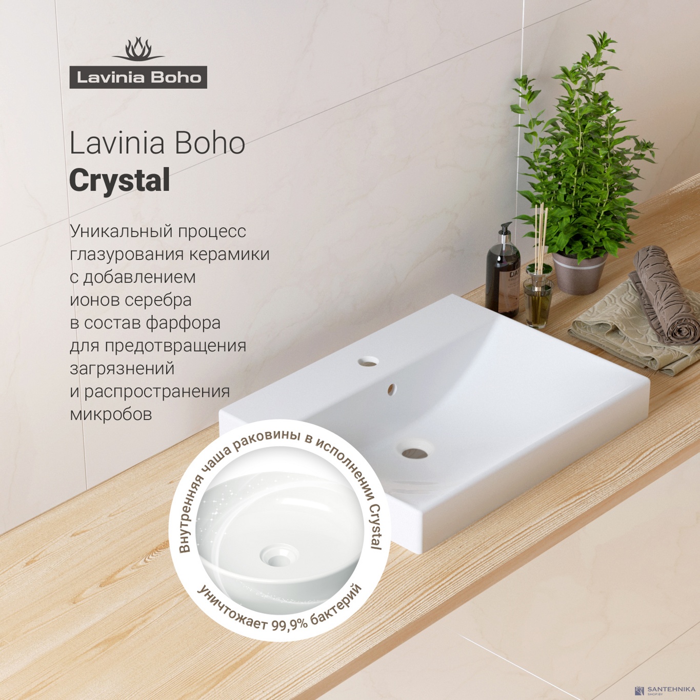 Умывальник врезной Lavinia Boho Bathroom Sink 33311012