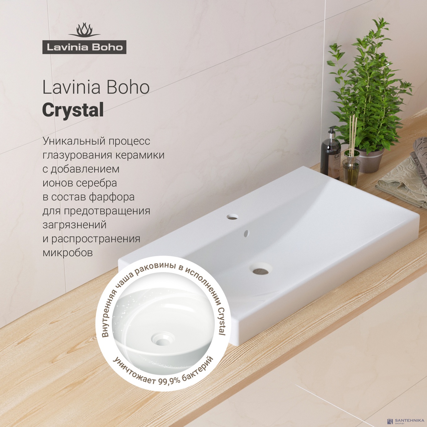 Умывальник врезной Lavinia Boho Bathroom Sink 33311013