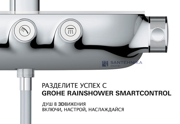Душевая система Grohe Rainshower System SmartControl 360 Mono 26361000