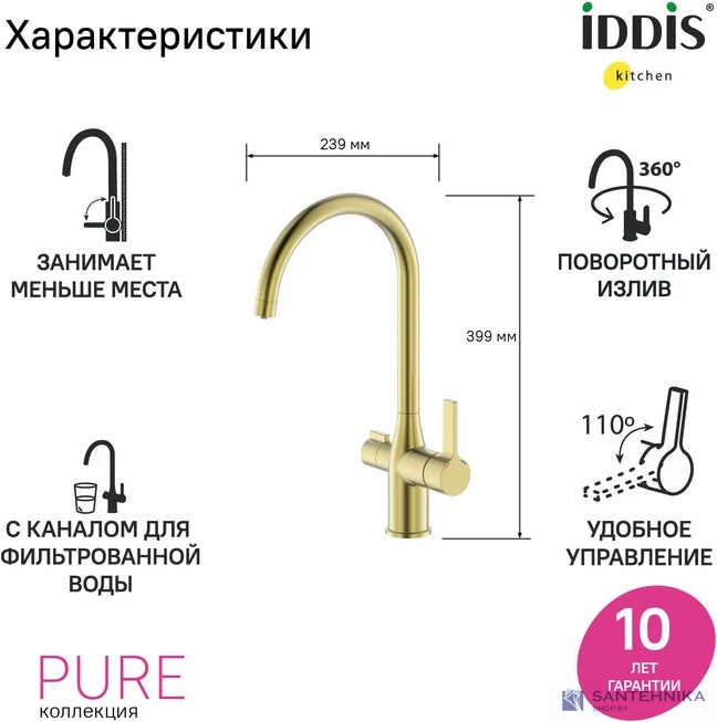 Смеситель для кухни Iddis Pure PURMGFJi05