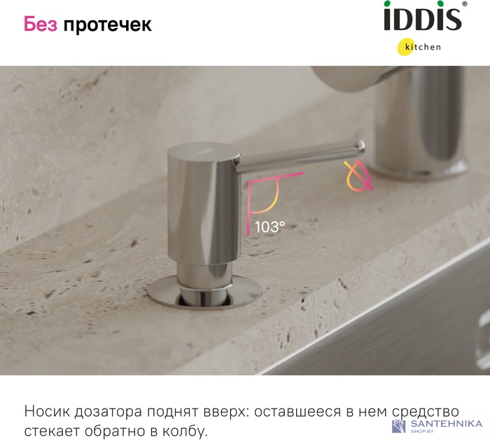 Деспенсер для жидкого мыла Iddis SDISB00i59