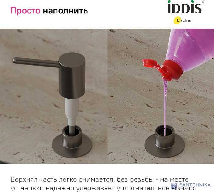 Деспенсер для жидкого мыла Iddis SDIGM00i59