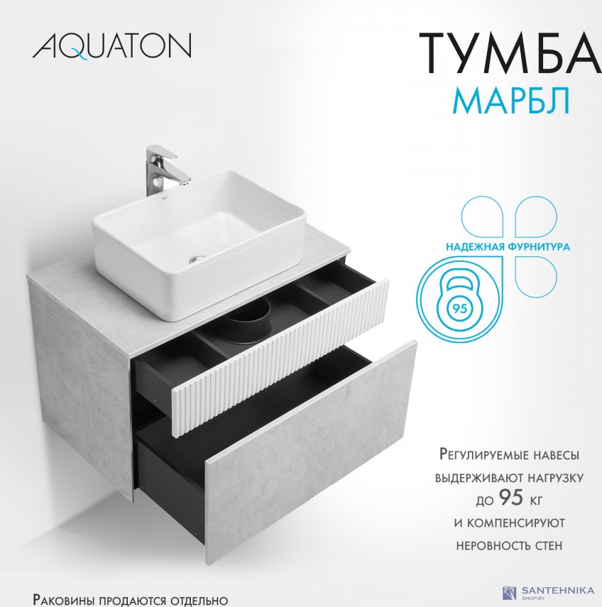 Тумба под умывальник Aquaton Марбл 80 1A276201MH4C0