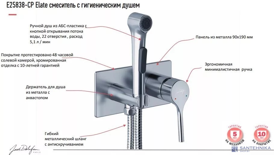 Комплект для псевдобиде Jacob Delafon Elate E25838-CP