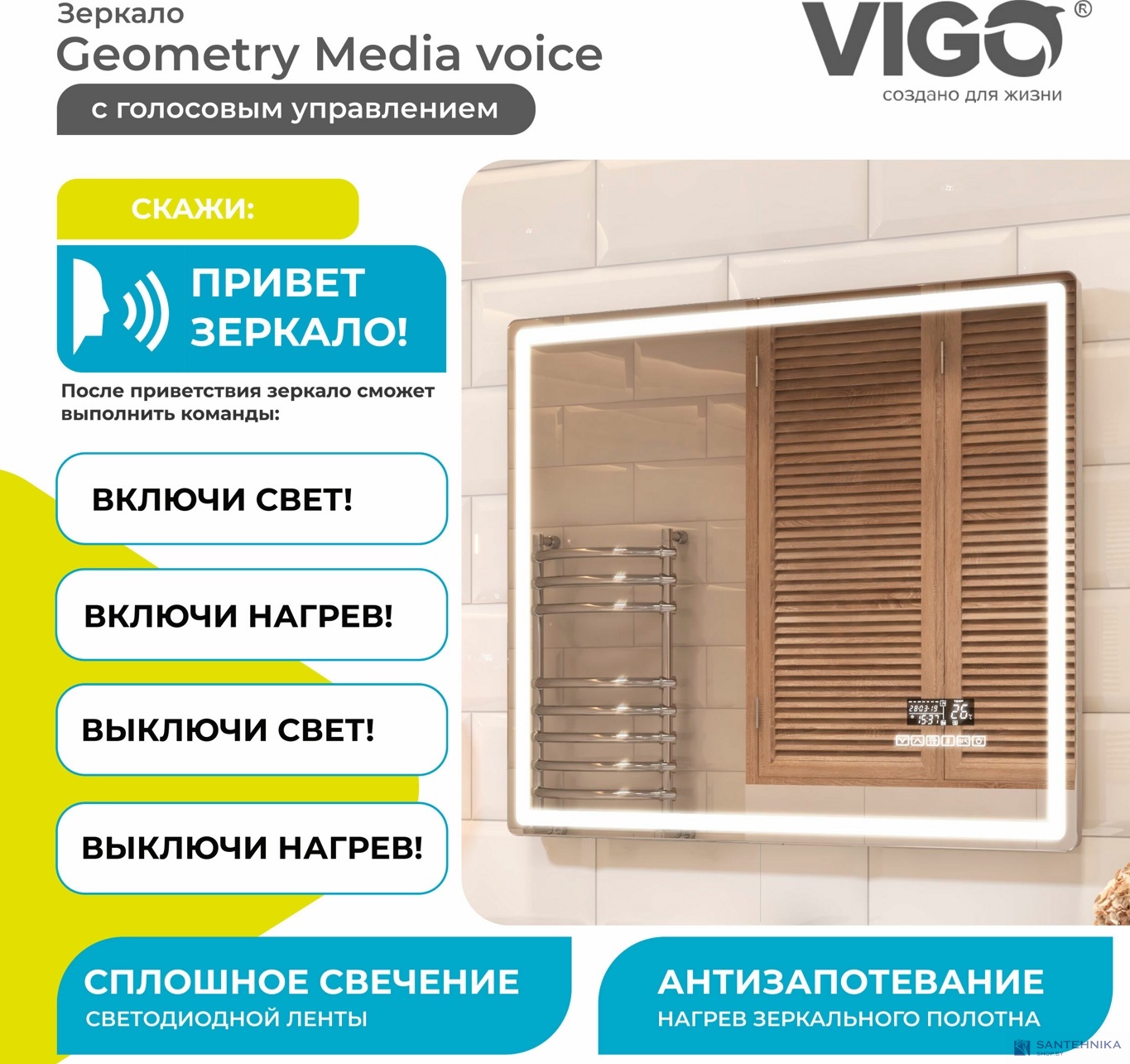 Зеркало Vigo Geometry Media voice 1000