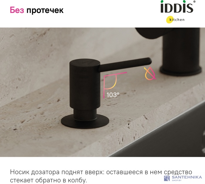 Деспенсер для жидкого мыла Iddis SDIBL00i59