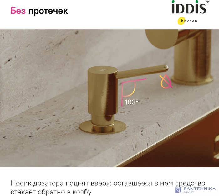 Деспенсер для жидкого мыла Iddis SDIMG00i59