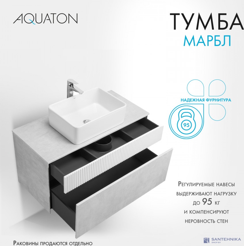 Тумба под умывальник Aquaton Марбл 100 1A276301MH4C0