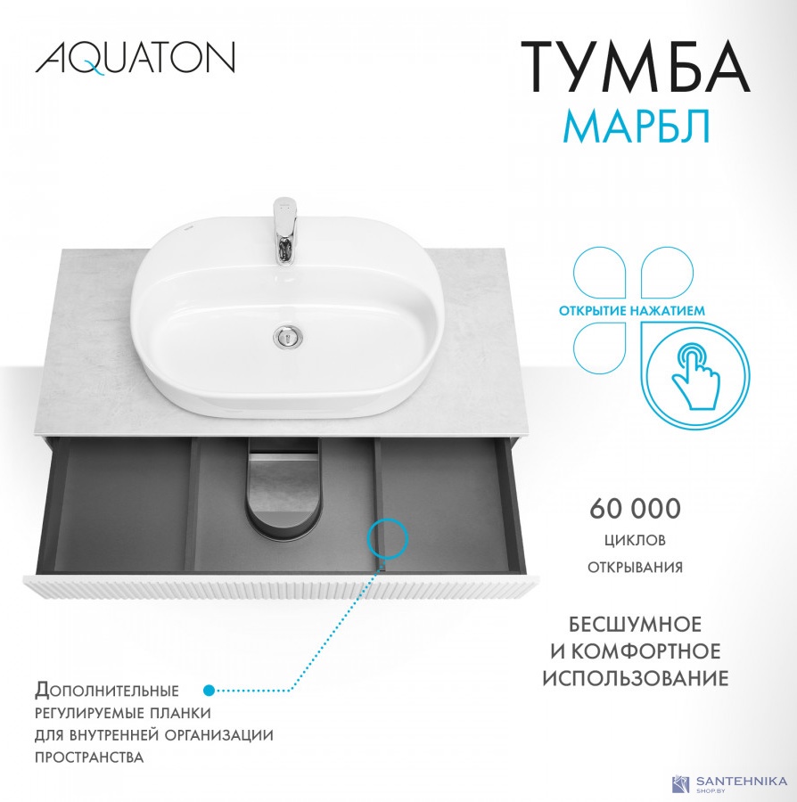 Тумба под умывальник Aquaton Марбл 100 1A276301MH4C0