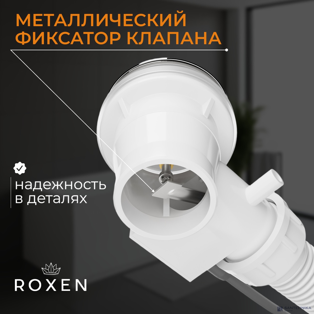 Сифон полуавтомат для ванн Roxen R70A-CH