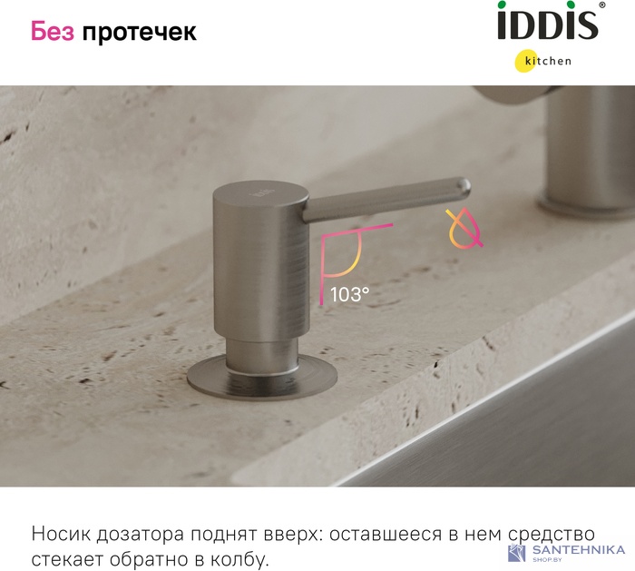 Деспенсер для жидкого мыла Iddis SDIBN00i59