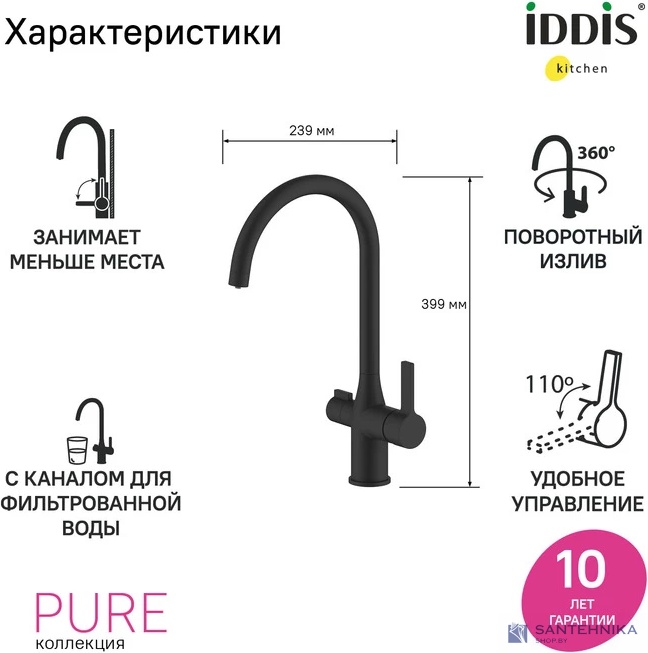 Смеситель для кухни Iddis Pure PURBLFJi05