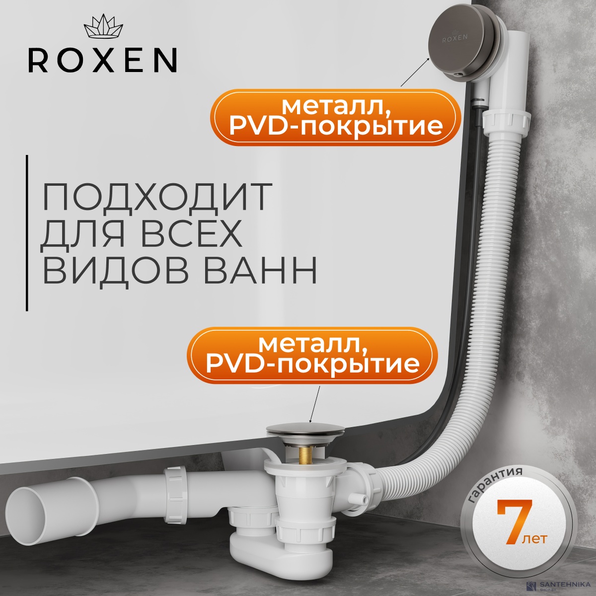 Сифон полуавтомат для ванн Roxen R70A-GM
