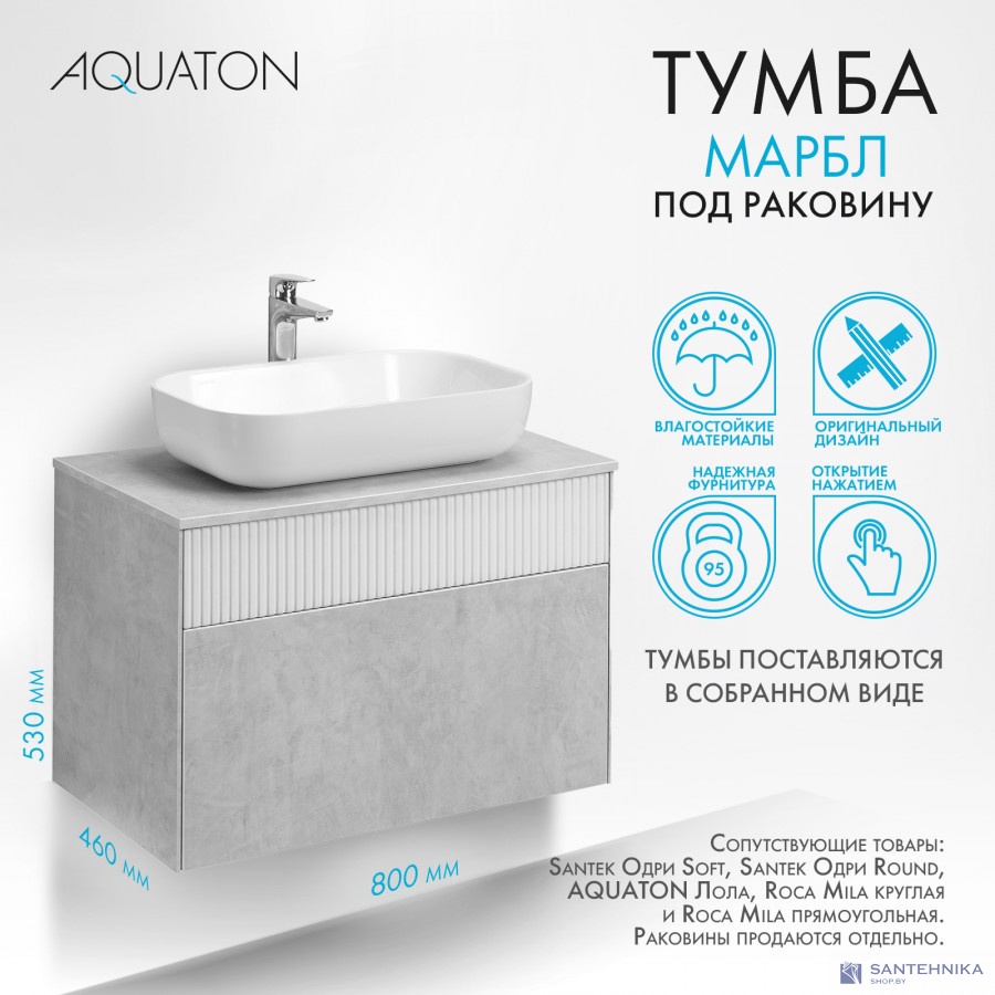 Тумба под умывальник Aquaton Марбл 80 1A276201MH4C0