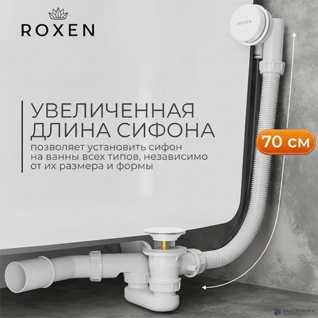 Сифон полуавтомат для ванн Roxen R70A-W
