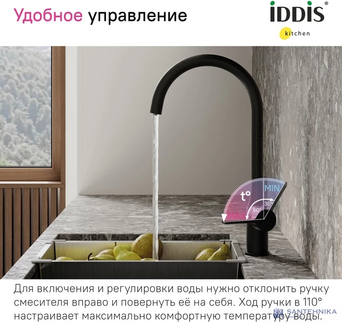 Смеситель для кухни Iddis Pure PURBLFJi05