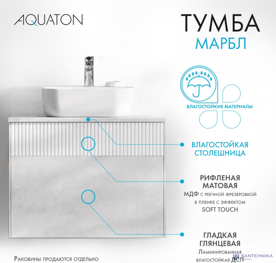 Тумба под умывальник Aquaton Марбл 80 1A276201MH4C0