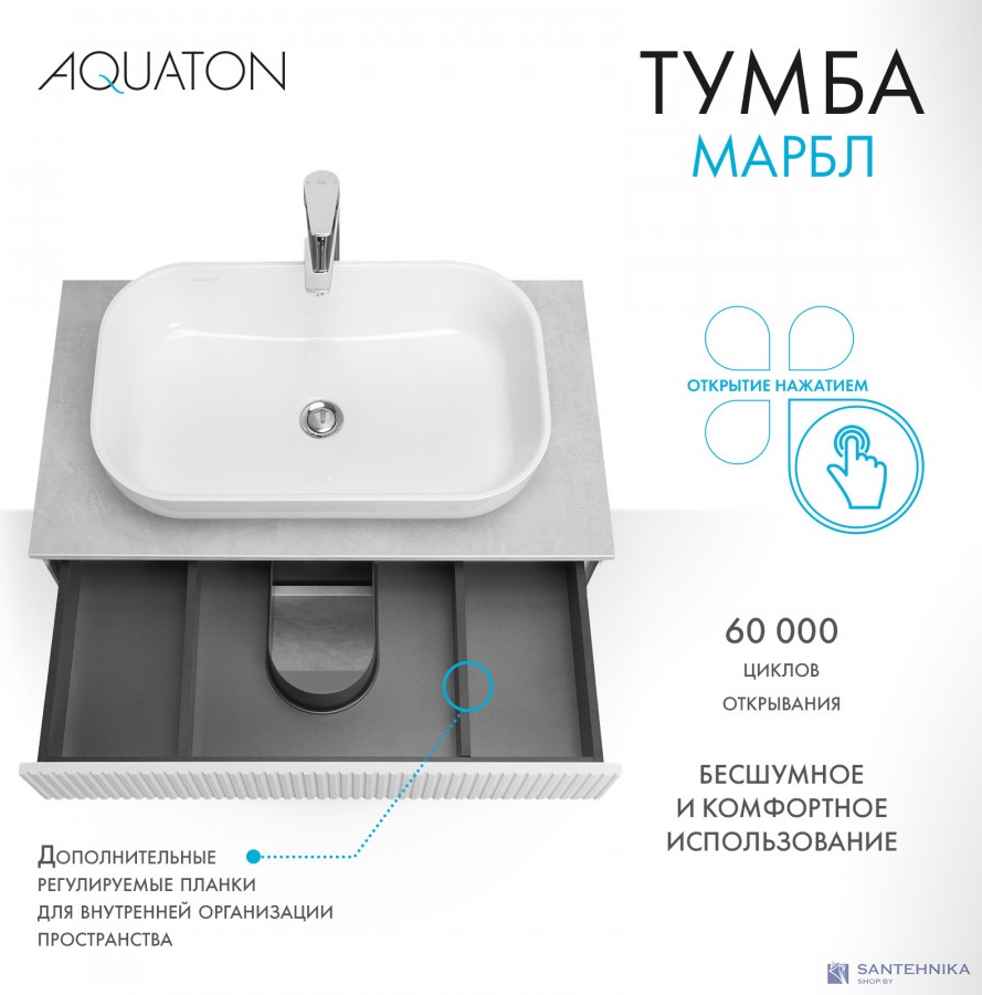 Тумба под умывальник Aquaton Марбл 80 1A276201MH4C0