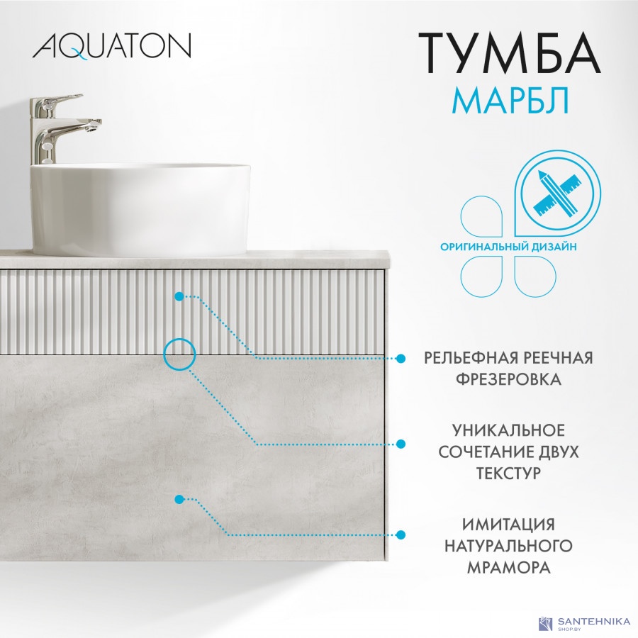 Тумба под умывальник Aquaton Марбл 100 1A276301MH4C0